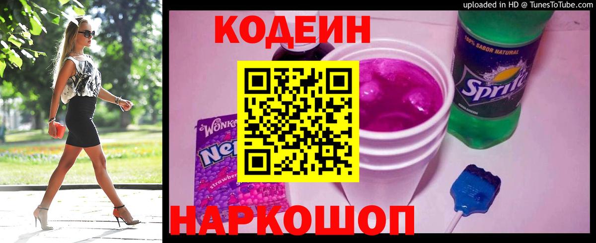 наркотики  Вход с VPN  Кодеин напиток Lean (лин)  Бор  Codein напиток Lean (лин) 