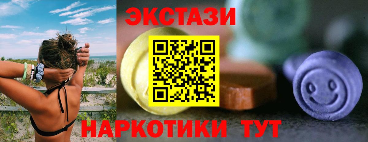 Экстази круглые Бор
