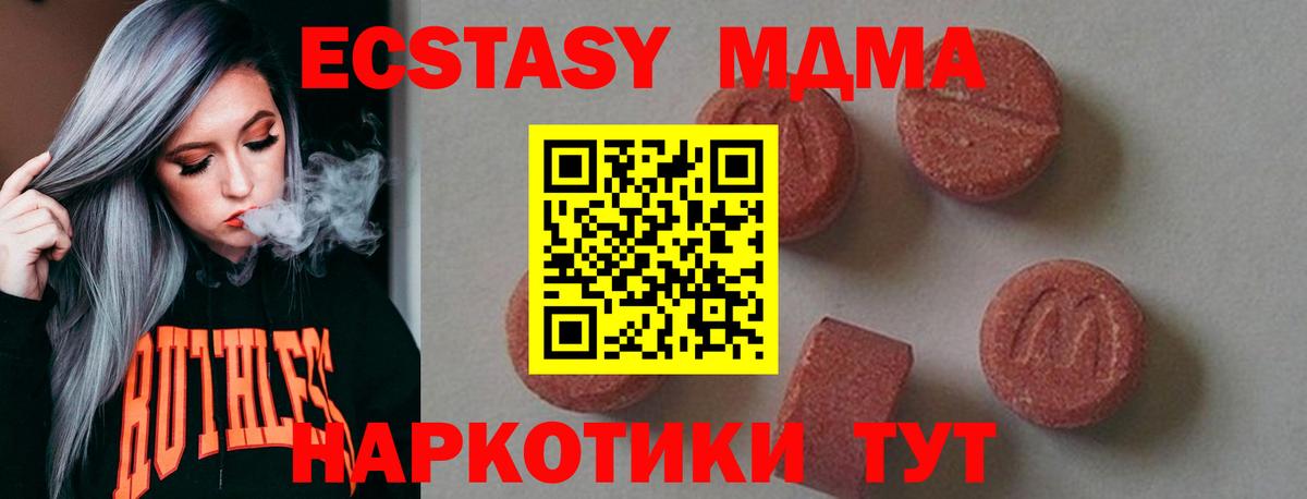 MDMA кристаллы  Вход с VPN  MDMA  Бор  МДМА crystal 