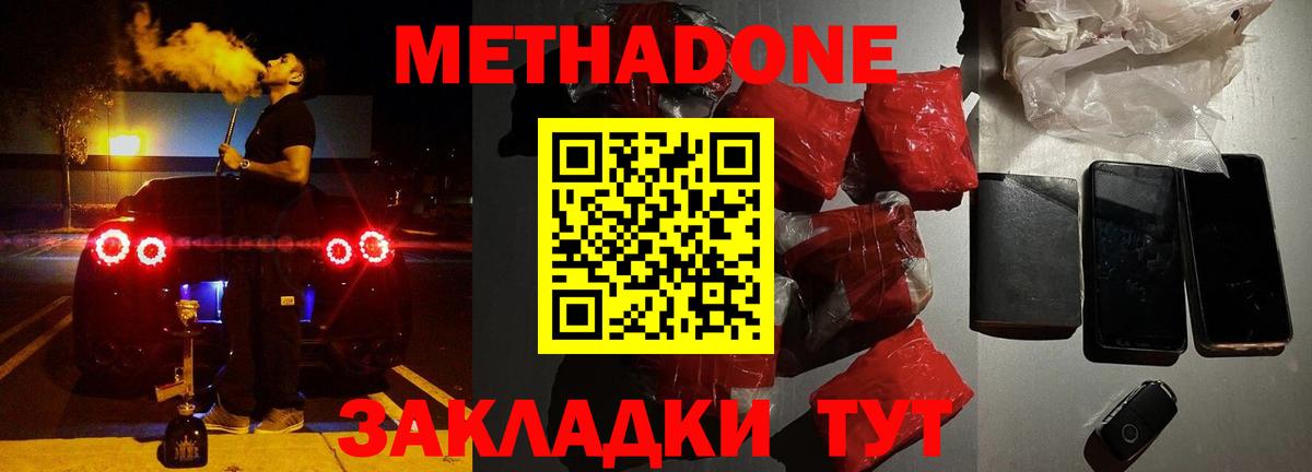 Бор  Метадон кристалл  Вход с VPN 